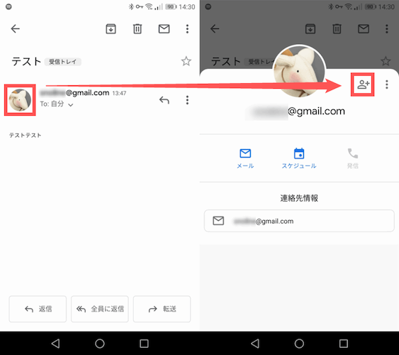 21年 Gmailで受信メールから連絡先に追加登録する方法 スマホ Pc Sho Log