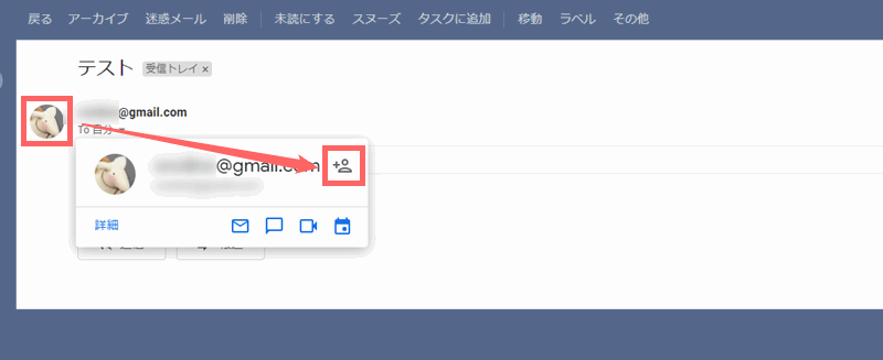 2021年 Gmailで受信メールから連絡先に追加登録する方法 スマホ Pc Sho Log