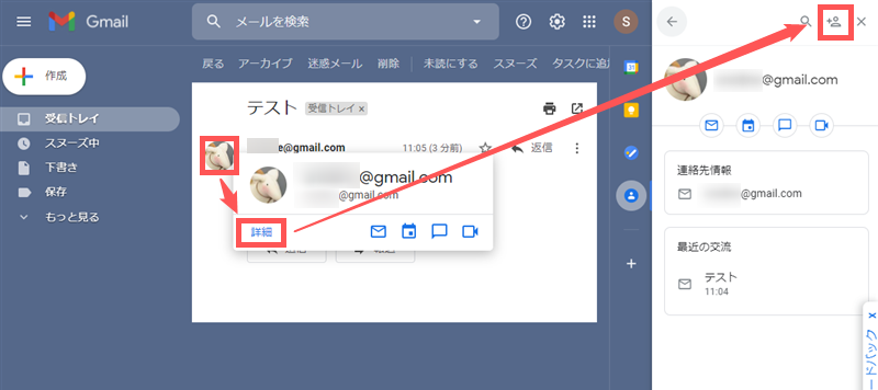 2021年 Gmailで受信メールから連絡先に追加登録する方法 スマホ Pc Sho Log